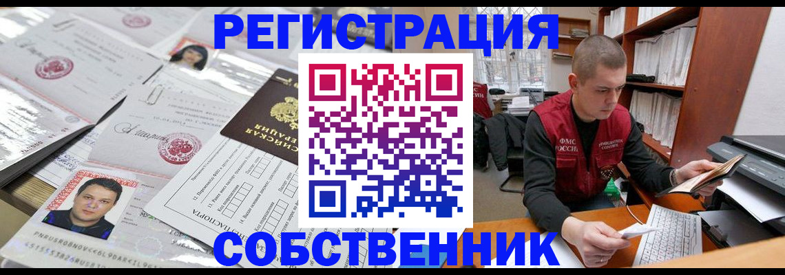 прописка в квартире в Бодайбо