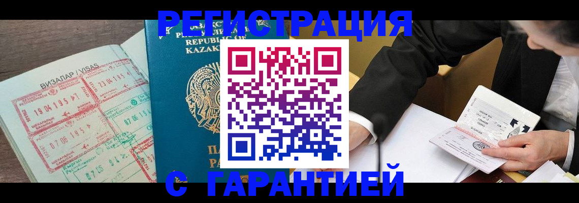 прописка законно в Бодайбо