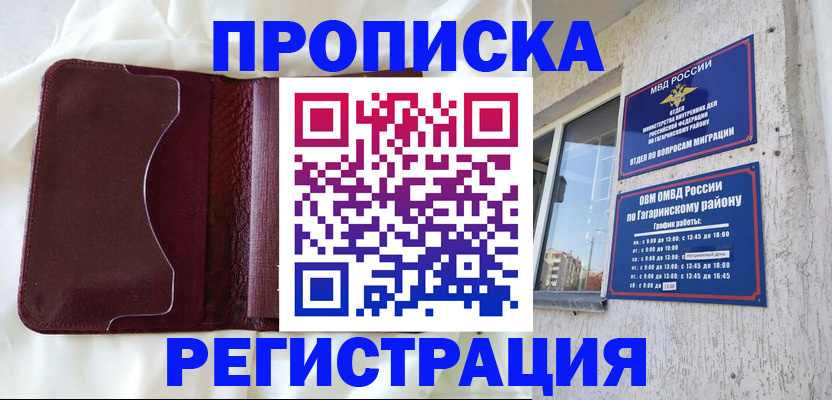 временная регистрация законно в Бодайбо