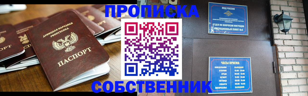 прописка штамп в Бодайбо