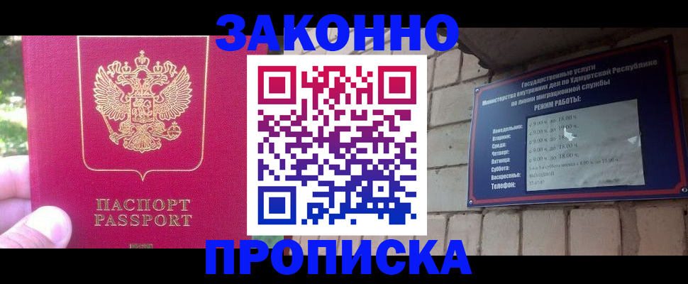 прописка регистрация в Бодайбо