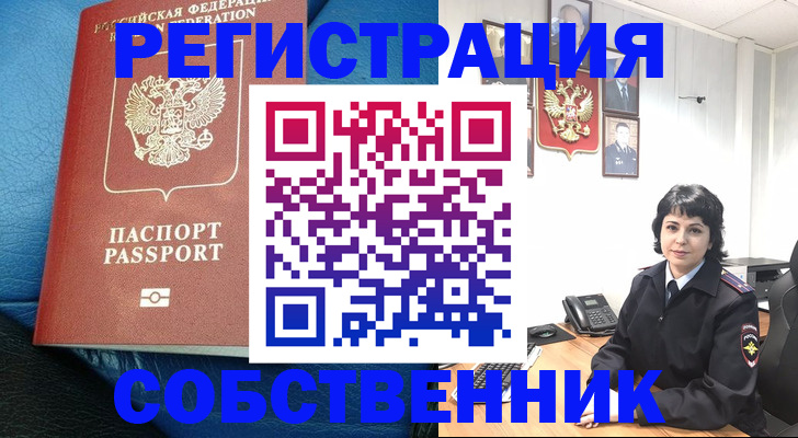 прописка от собственника в Бодайбо