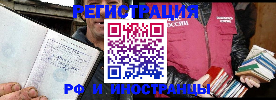 прописка для работы в Бодайбо